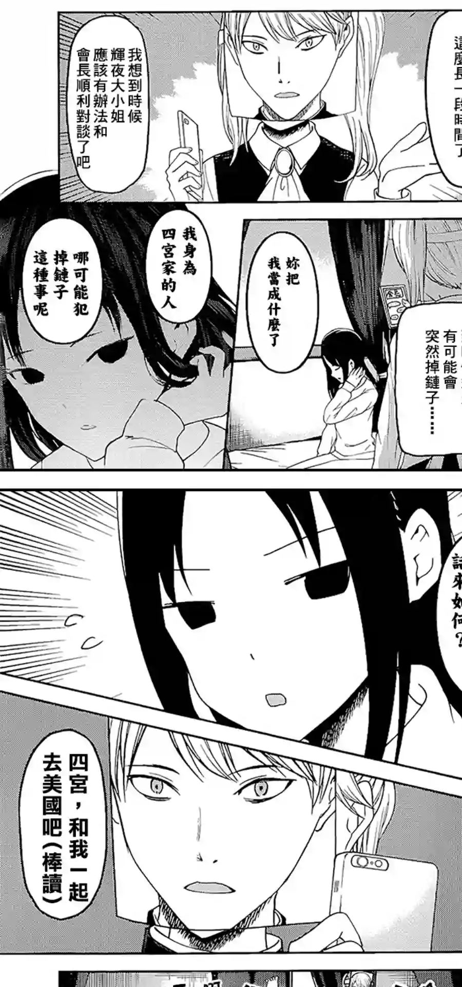 辉夜大小姐想让我告白 ~天才们的恋爱头脑战~周刊138