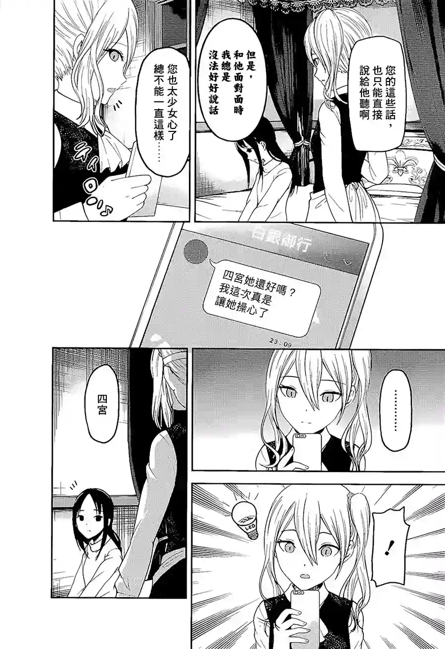 辉夜大小姐想让我告白 ~天才们的恋爱头脑战~周刊138