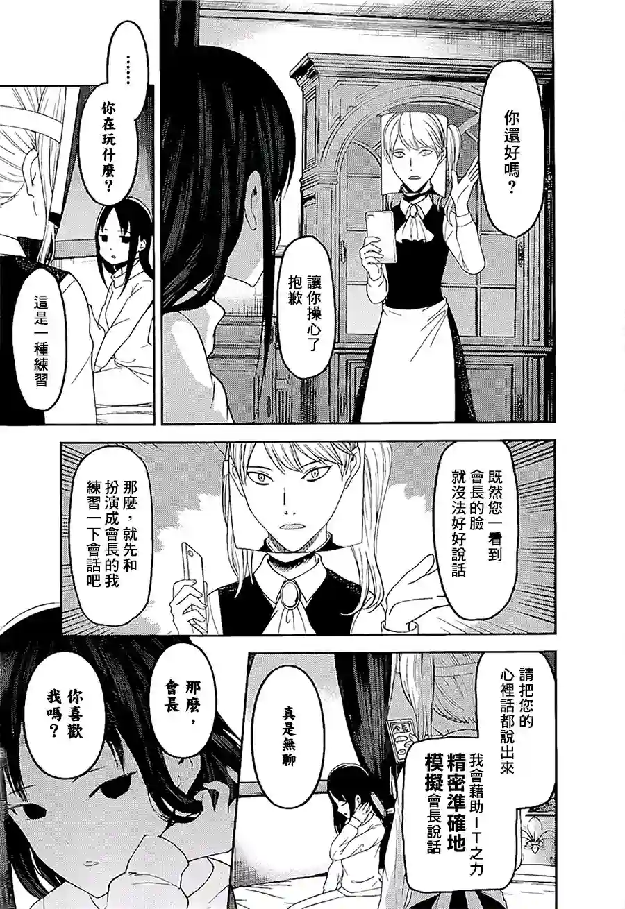 辉夜大小姐想让我告白 ~天才们的恋爱头脑战~周刊138