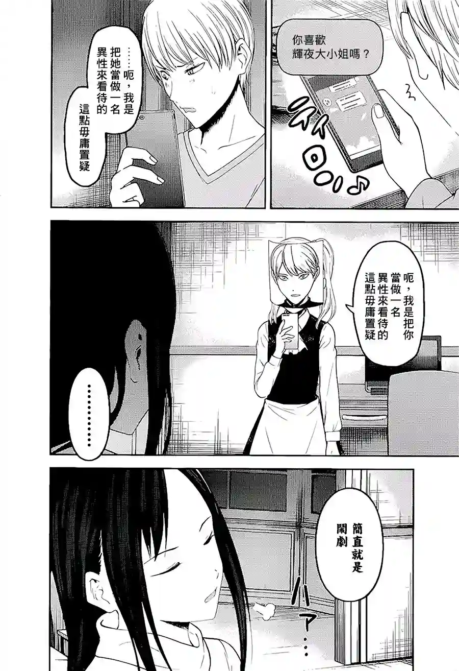 辉夜大小姐想让我告白 ~天才们的恋爱头脑战~周刊138