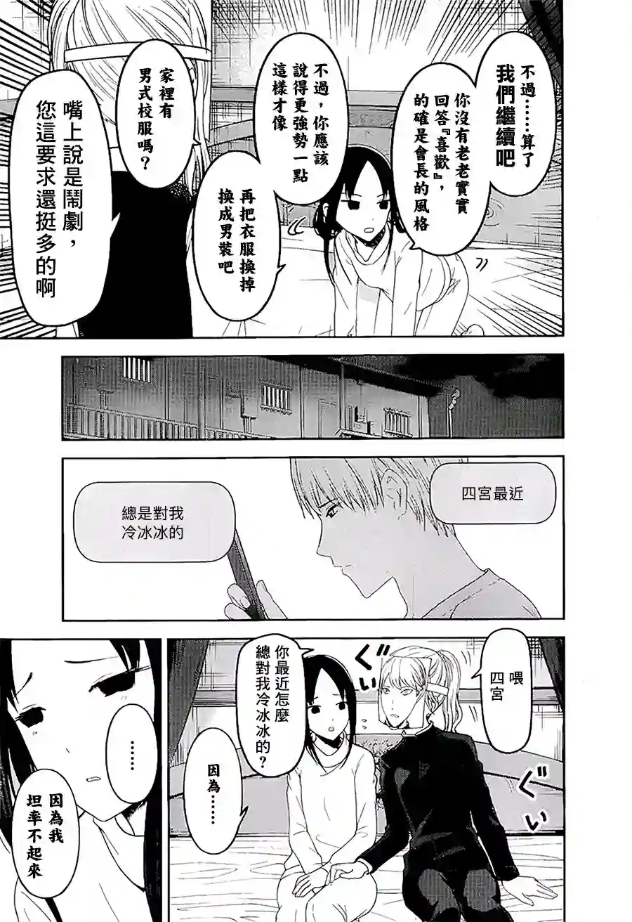 辉夜大小姐想让我告白 ~天才们的恋爱头脑战~周刊138