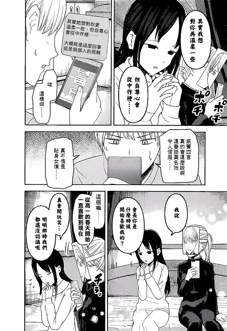 辉夜大小姐想让我告白 ~天才们的恋爱头脑战~周刊138