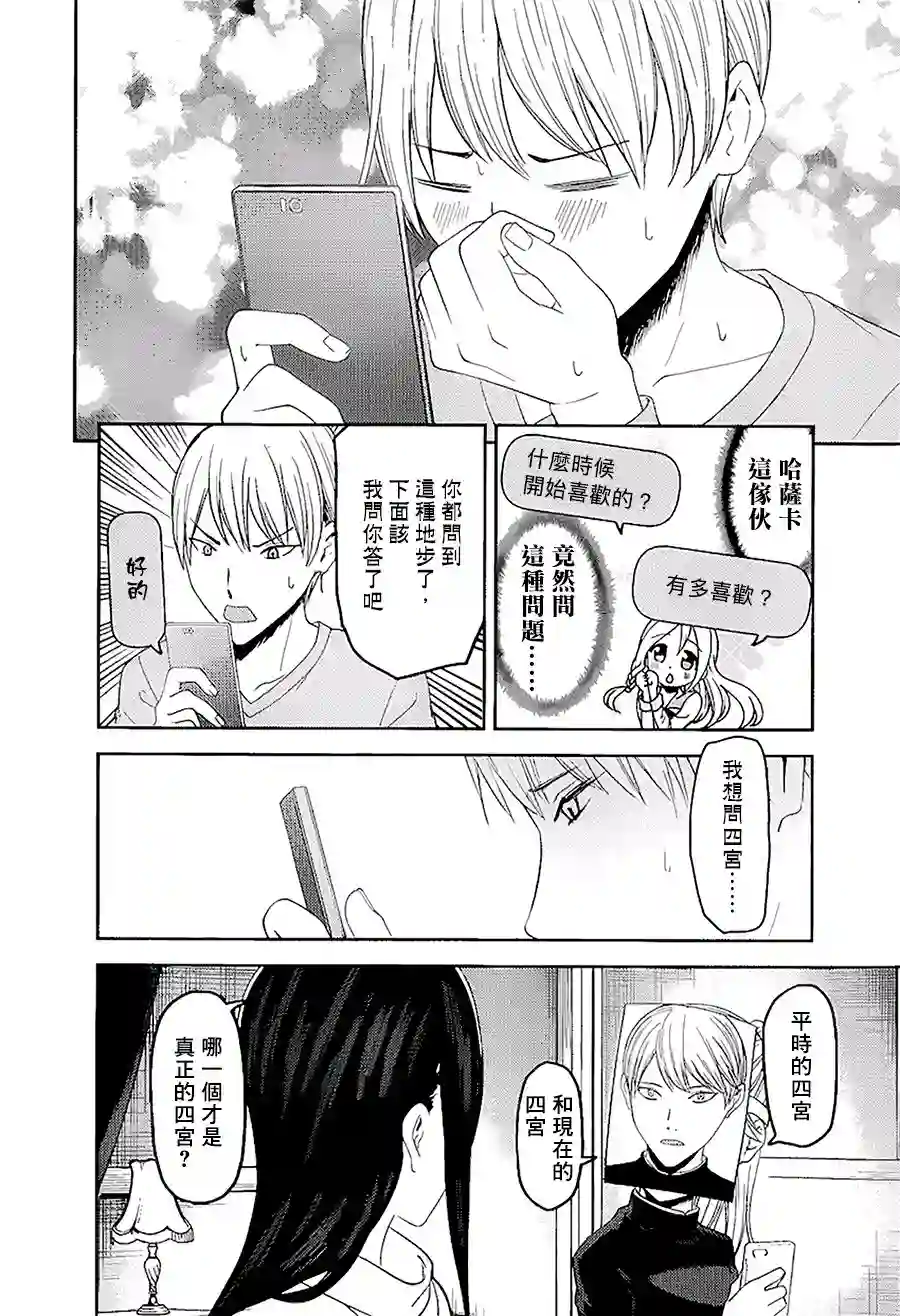 辉夜大小姐想让我告白 ~天才们的恋爱头脑战~周刊138