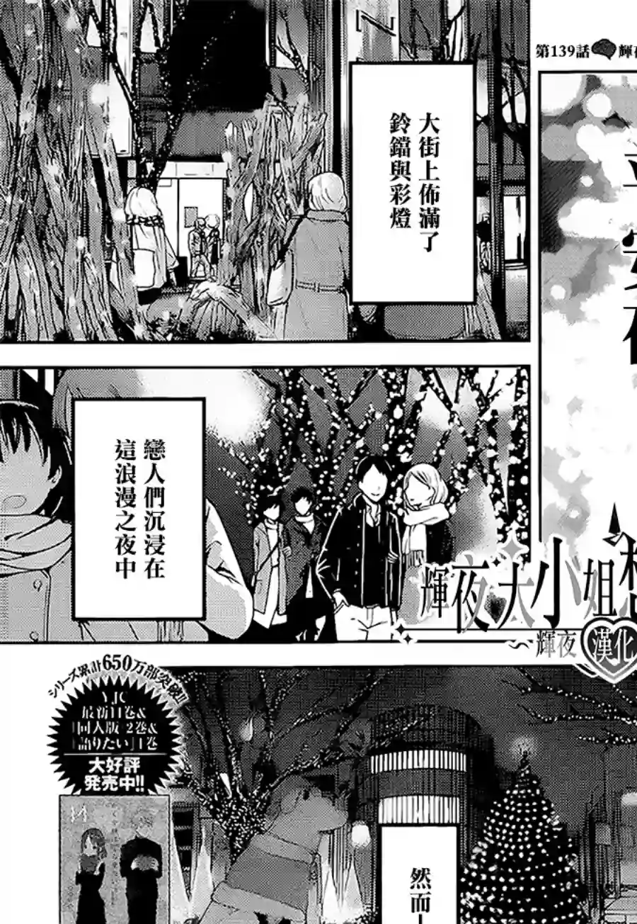 辉夜大小姐想让我告白 ~天才们的恋爱头脑战~周刊139