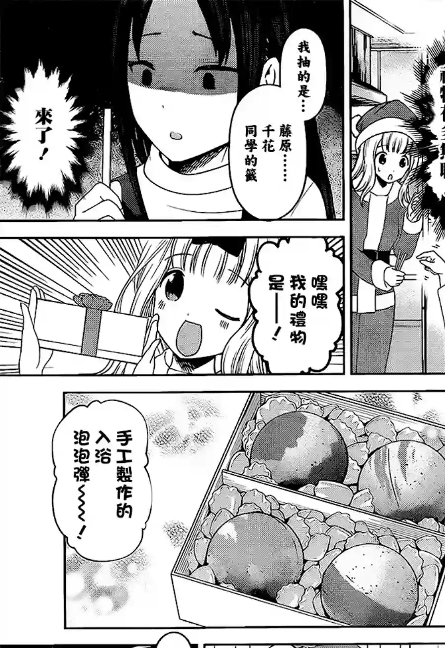 辉夜大小姐想让我告白 ~天才们的恋爱头脑战~周刊139