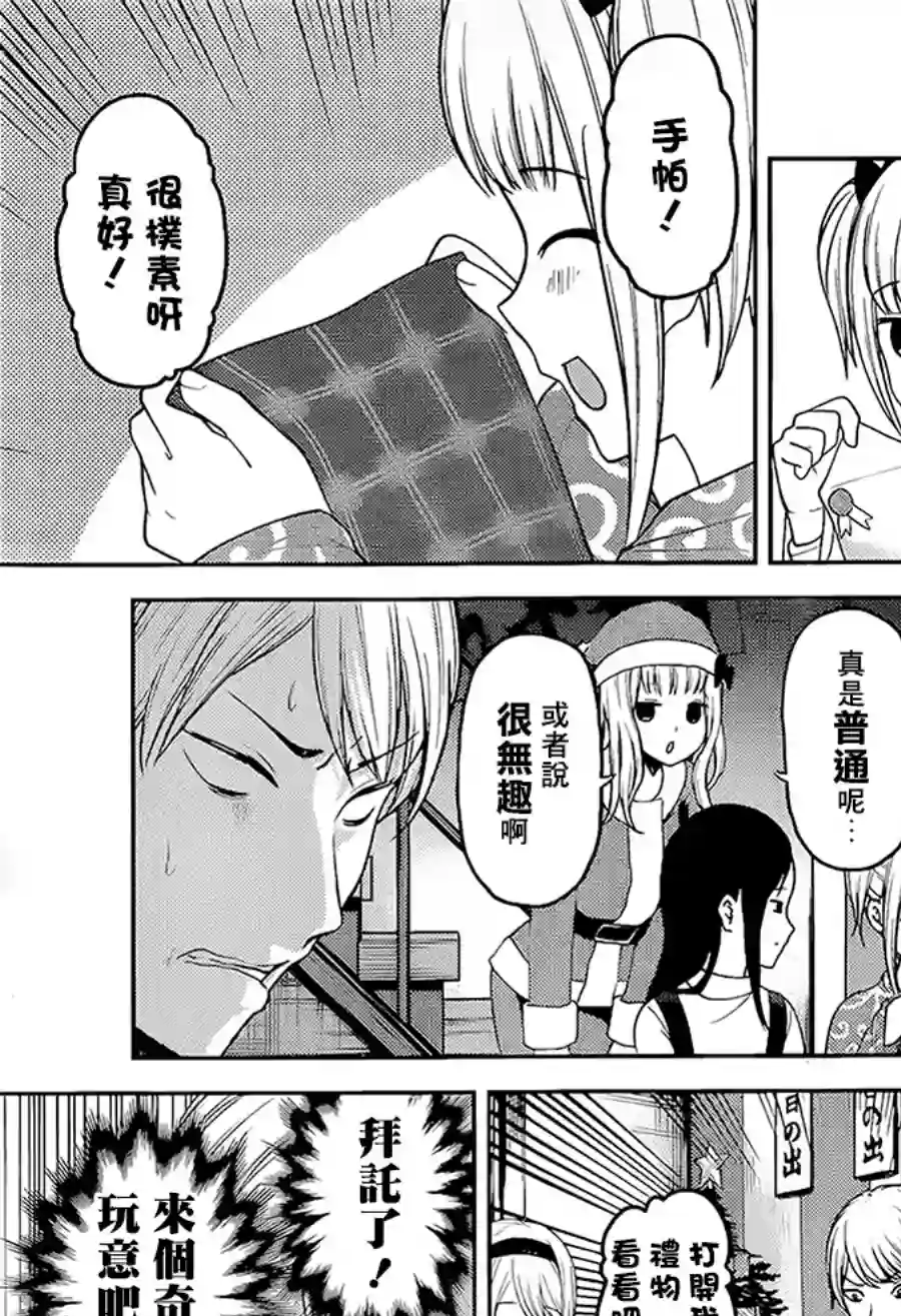 辉夜大小姐想让我告白 ~天才们的恋爱头脑战~周刊139