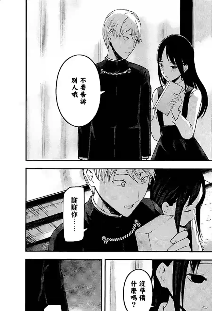 辉夜大小姐想让我告白 ~天才们的恋爱头脑战~周刊139