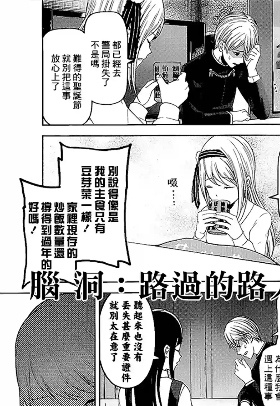 辉夜大小姐想让我告白 ~天才们的恋爱头脑战~周刊139