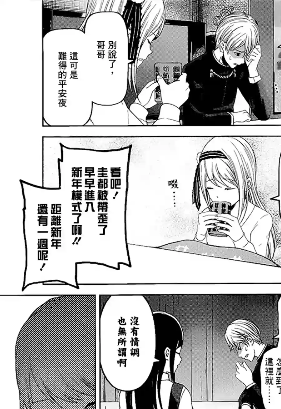 辉夜大小姐想让我告白 ~天才们的恋爱头脑战~周刊139