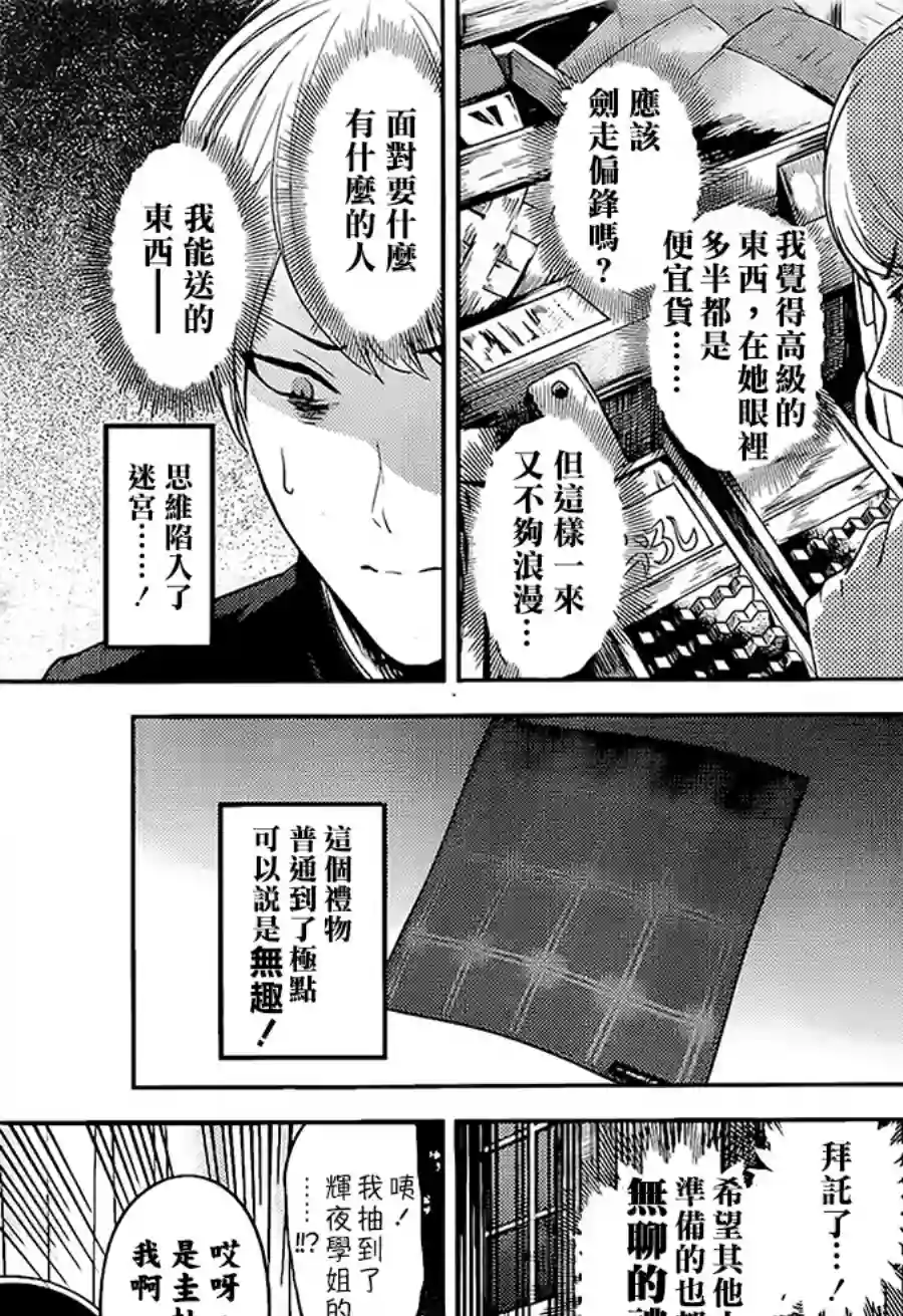 辉夜大小姐想让我告白 ~天才们的恋爱头脑战~周刊139