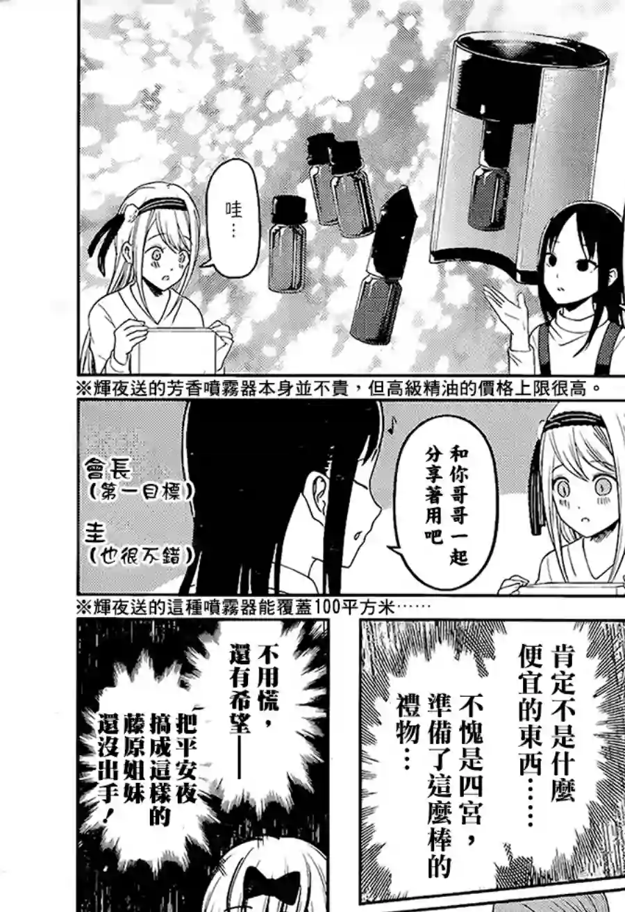 辉夜大小姐想让我告白 ~天才们的恋爱头脑战~周刊139