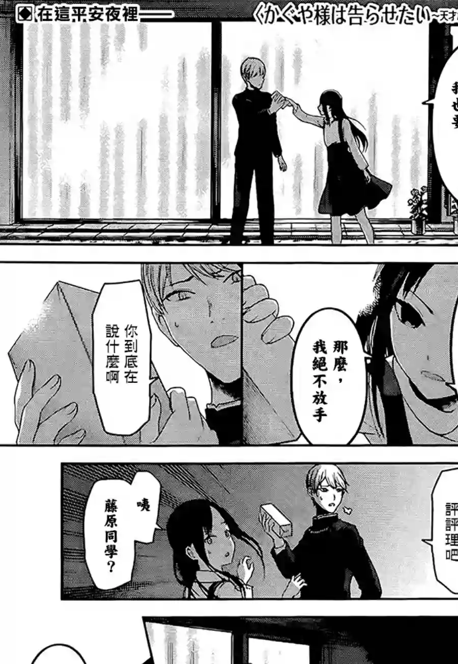 辉夜大小姐想让我告白 ~天才们的恋爱头脑战~周刊140