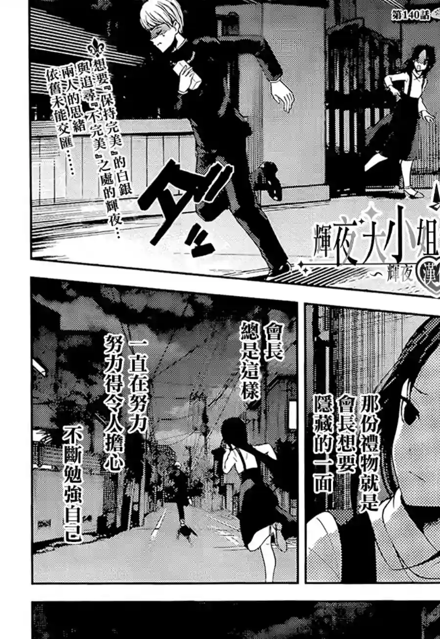 辉夜大小姐想让我告白 ~天才们的恋爱头脑战~周刊140