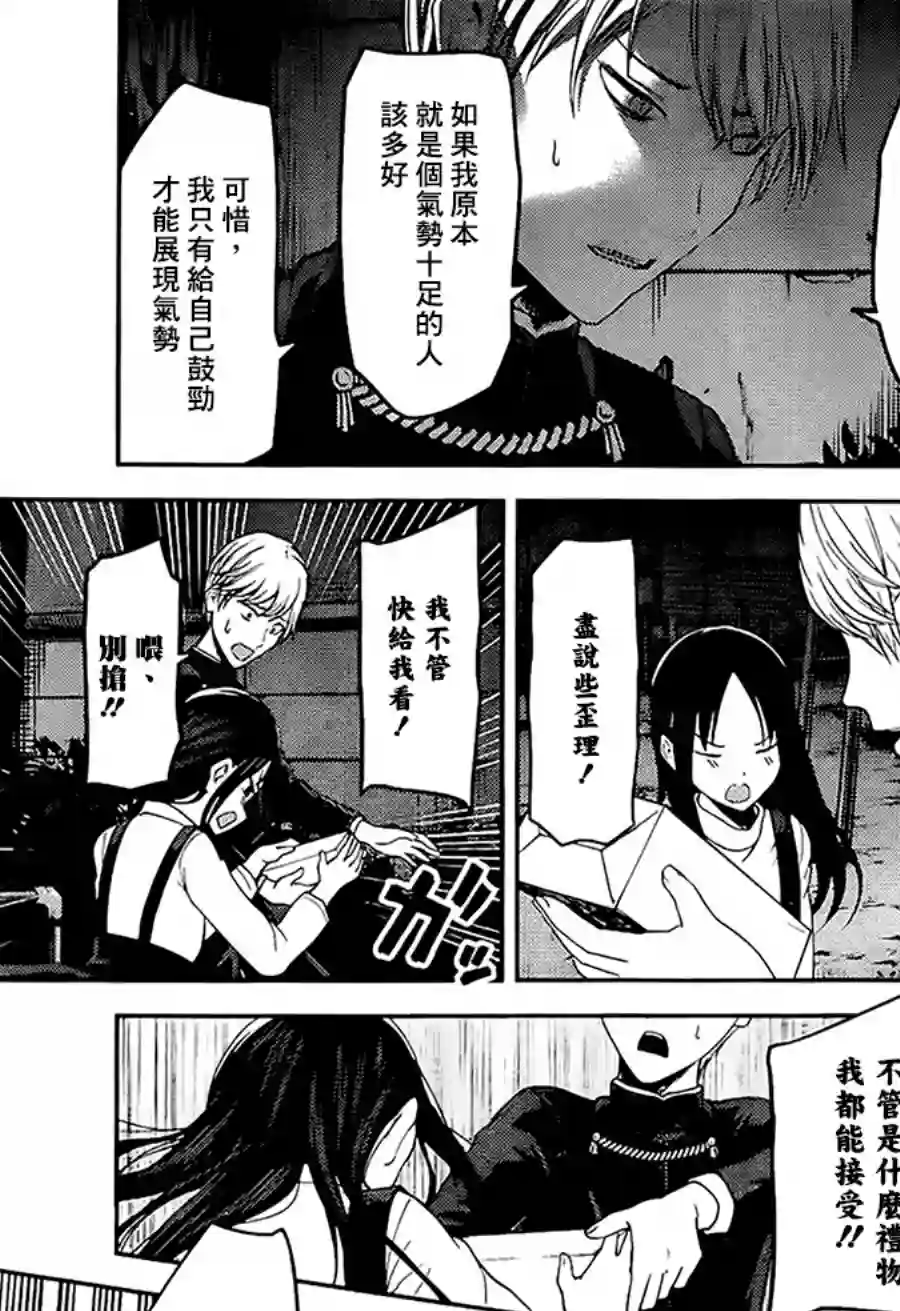 辉夜大小姐想让我告白 ~天才们的恋爱头脑战~周刊140