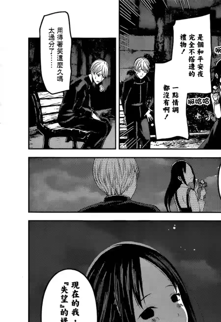 辉夜大小姐想让我告白 ~天才们的恋爱头脑战~周刊140