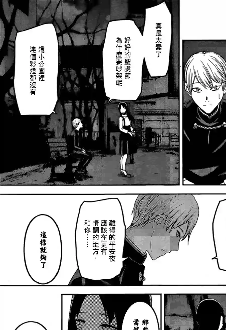 辉夜大小姐想让我告白 ~天才们的恋爱头脑战~周刊140