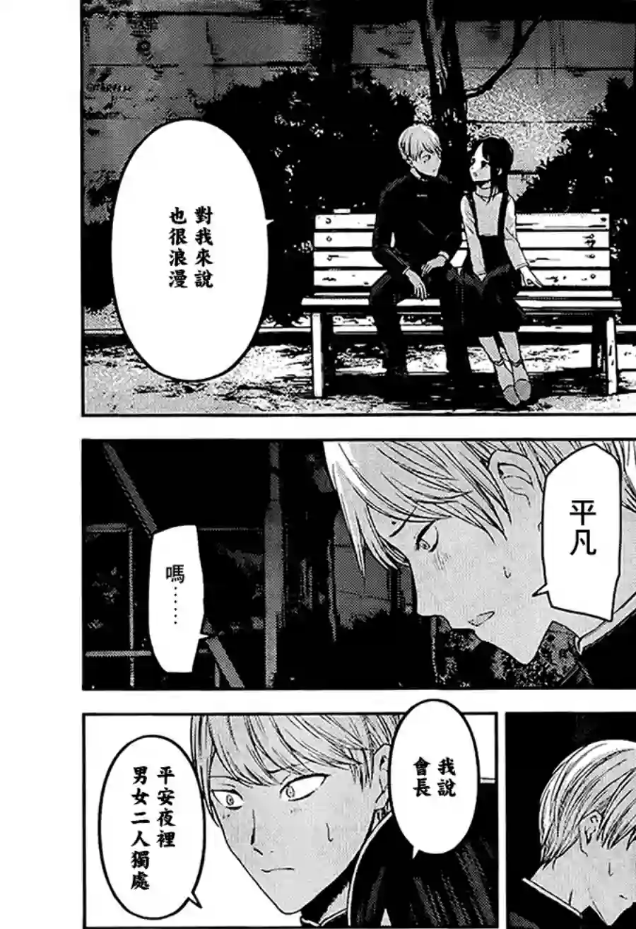 辉夜大小姐想让我告白 ~天才们的恋爱头脑战~周刊140