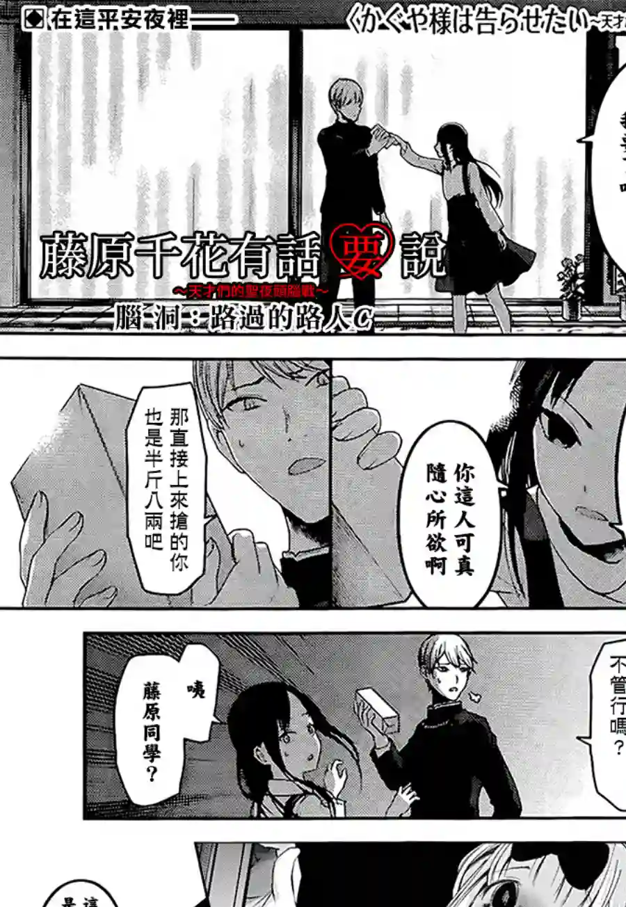 辉夜大小姐想让我告白 ~天才们的恋爱头脑战~周刊140