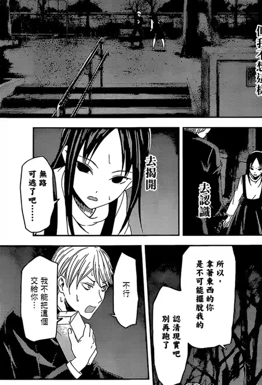 辉夜大小姐想让我告白 ~天才们的恋爱头脑战~周刊140