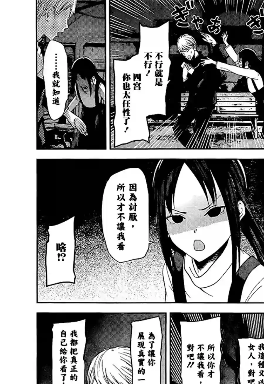 辉夜大小姐想让我告白 ~天才们的恋爱头脑战~周刊140