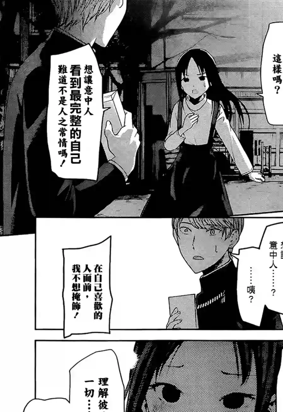 辉夜大小姐想让我告白 ~天才们的恋爱头脑战~周刊140