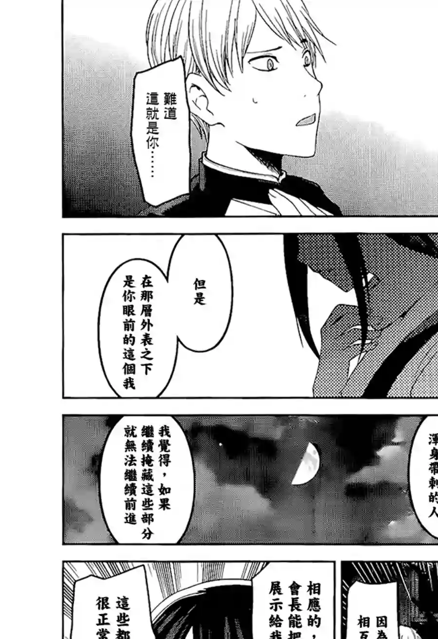 辉夜大小姐想让我告白 ~天才们的恋爱头脑战~周刊140