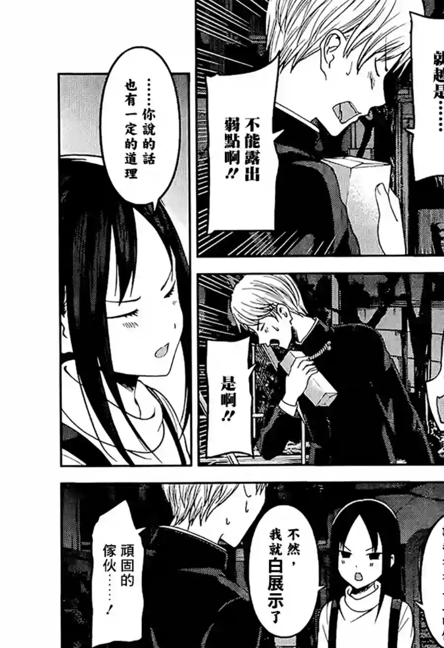 辉夜大小姐想让我告白 ~天才们的恋爱头脑战~周刊140