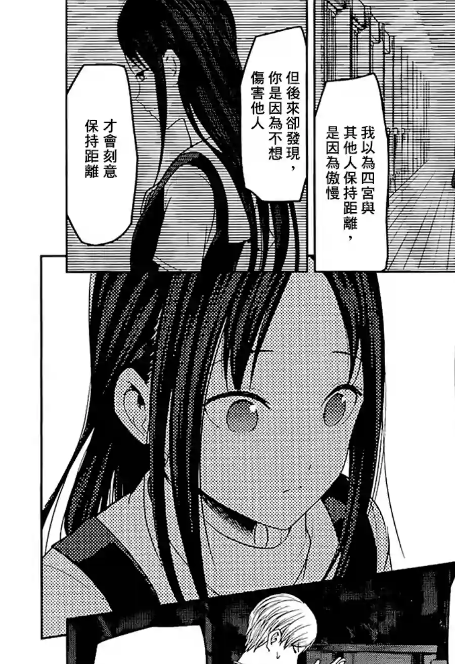 辉夜大小姐想让我告白 ~天才们的恋爱头脑战~周刊140