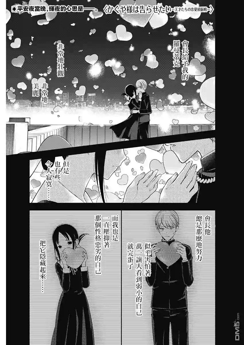 辉夜大小姐想让我告白 ~天才们的恋爱头脑战~周刊141