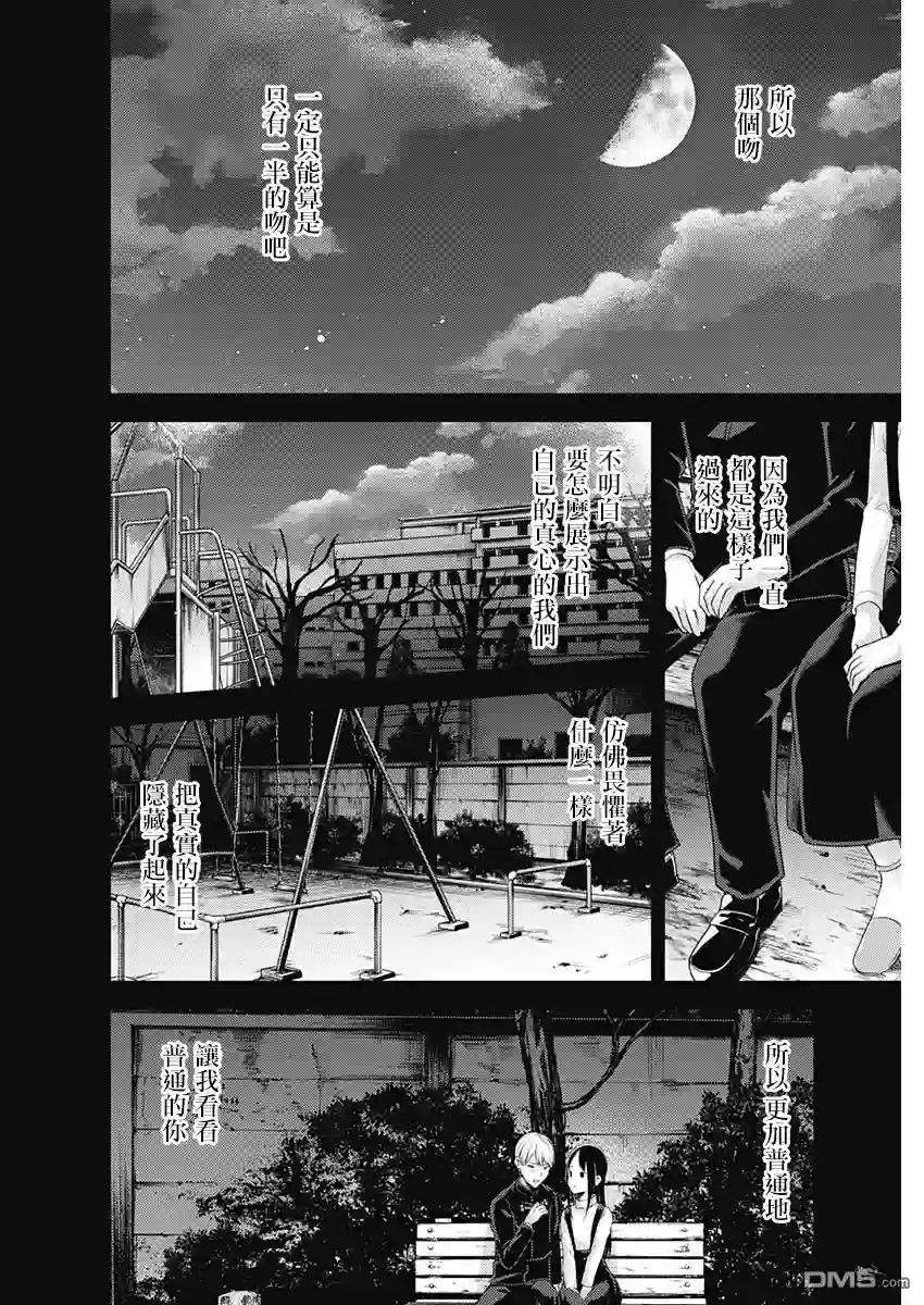 辉夜大小姐想让我告白 ~天才们的恋爱头脑战~周刊141