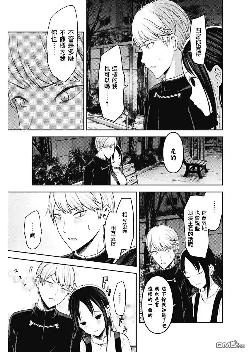 辉夜大小姐想让我告白 ~天才们的恋爱头脑战~周刊141