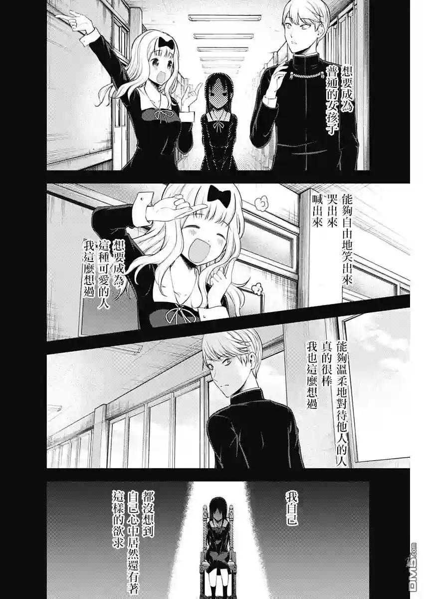 辉夜大小姐想让我告白 ~天才们的恋爱头脑战~周刊141