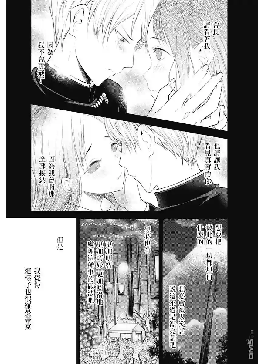 辉夜大小姐想让我告白 ~天才们的恋爱头脑战~周刊141