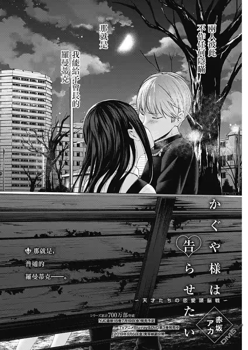 辉夜大小姐想让我告白 ~天才们的恋爱头脑战~周刊141