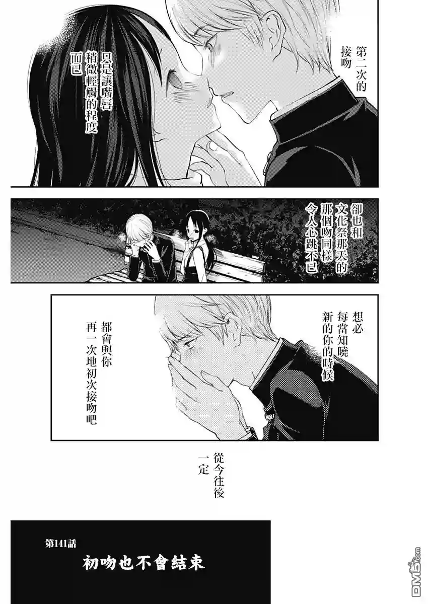 辉夜大小姐想让我告白 ~天才们的恋爱头脑战~周刊141