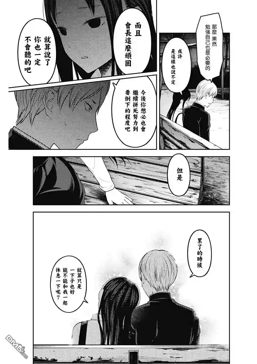 辉夜大小姐想让我告白 ~天才们的恋爱头脑战~周刊141