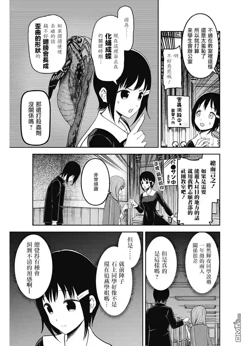 辉夜大小姐想让我告白 ~天才们的恋爱头脑战~周刊142