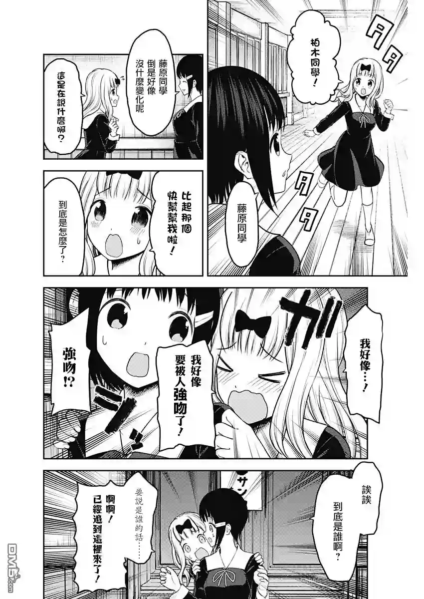 辉夜大小姐想让我告白 ~天才们的恋爱头脑战~周刊142