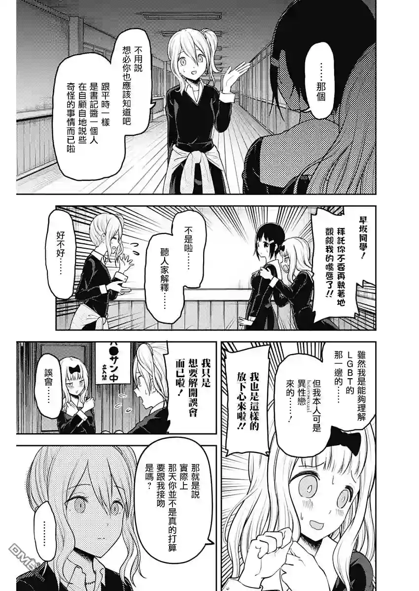 辉夜大小姐想让我告白 ~天才们的恋爱头脑战~周刊142