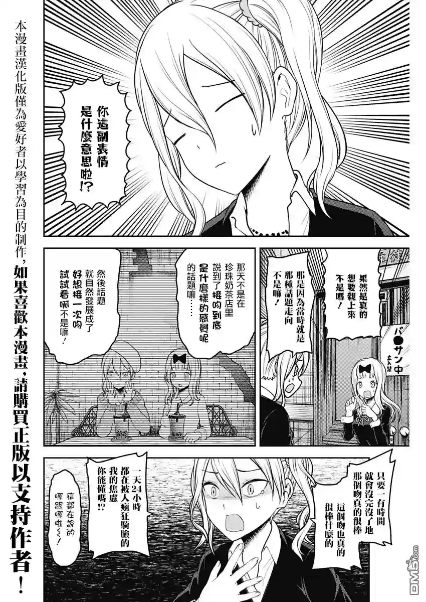 辉夜大小姐想让我告白 ~天才们的恋爱头脑战~周刊142