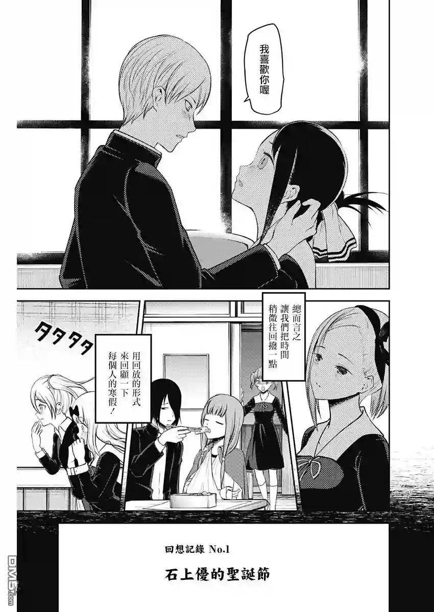 辉夜大小姐想让我告白 ~天才们的恋爱头脑战~周刊142