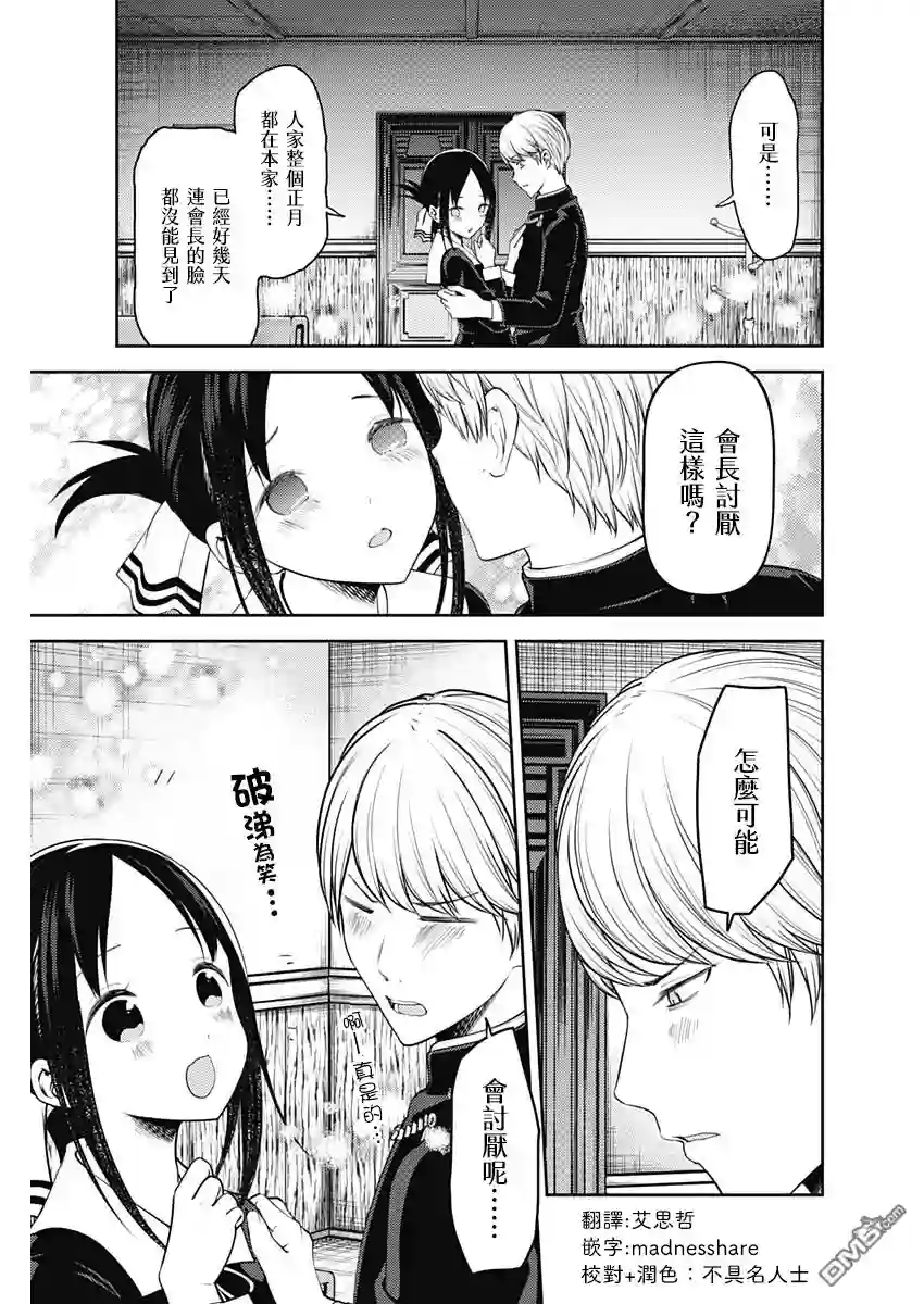 辉夜大小姐想让我告白 ~天才们的恋爱头脑战~周刊142