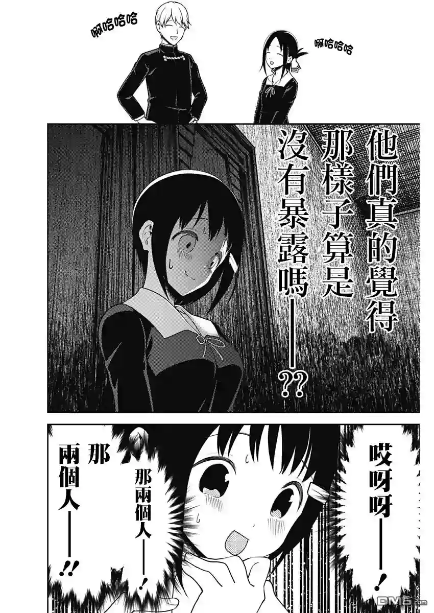 辉夜大小姐想让我告白 ~天才们的恋爱头脑战~周刊142