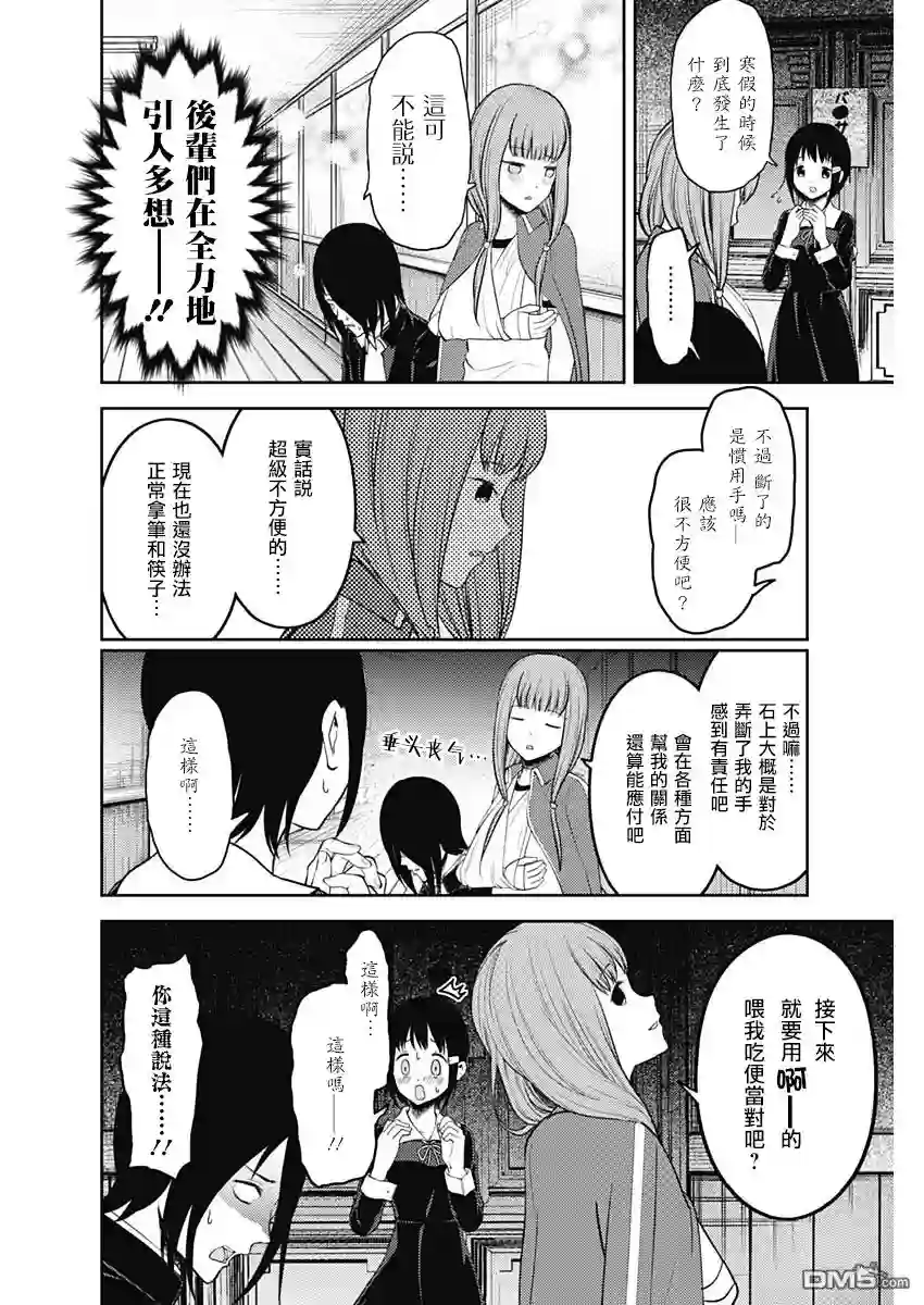 辉夜大小姐想让我告白 ~天才们的恋爱头脑战~周刊142