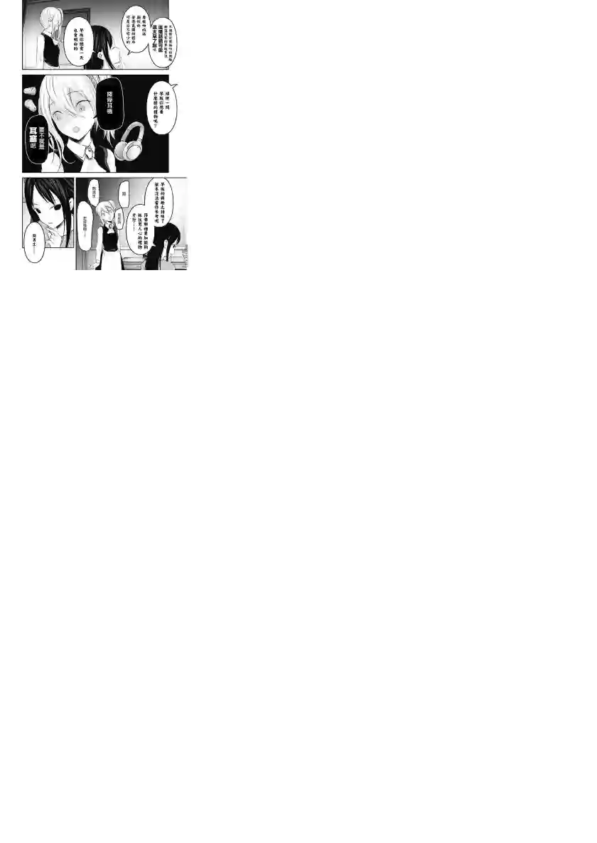 辉夜大小姐想让我告白 ~天才们的恋爱头脑战~周刊143