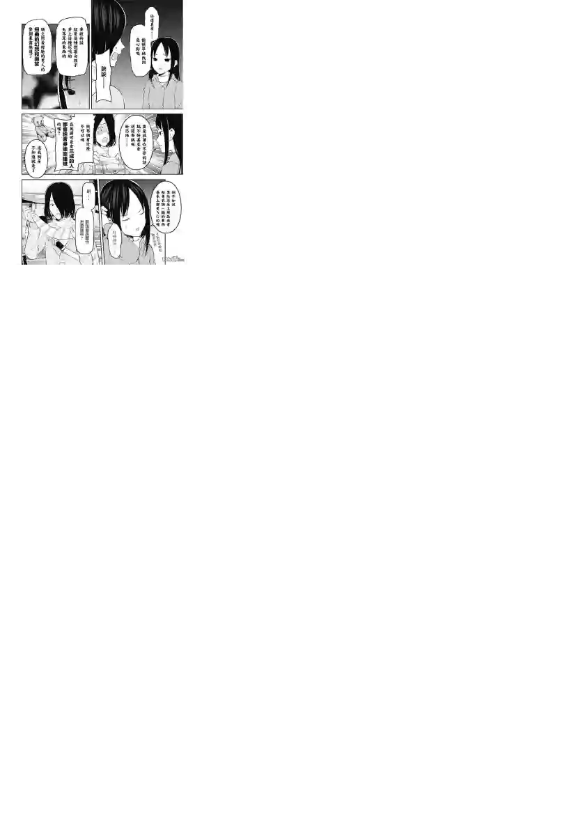 辉夜大小姐想让我告白 ~天才们的恋爱头脑战~周刊143