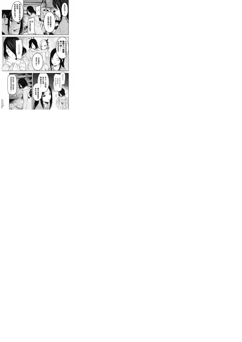 辉夜大小姐想让我告白 ~天才们的恋爱头脑战~周刊143