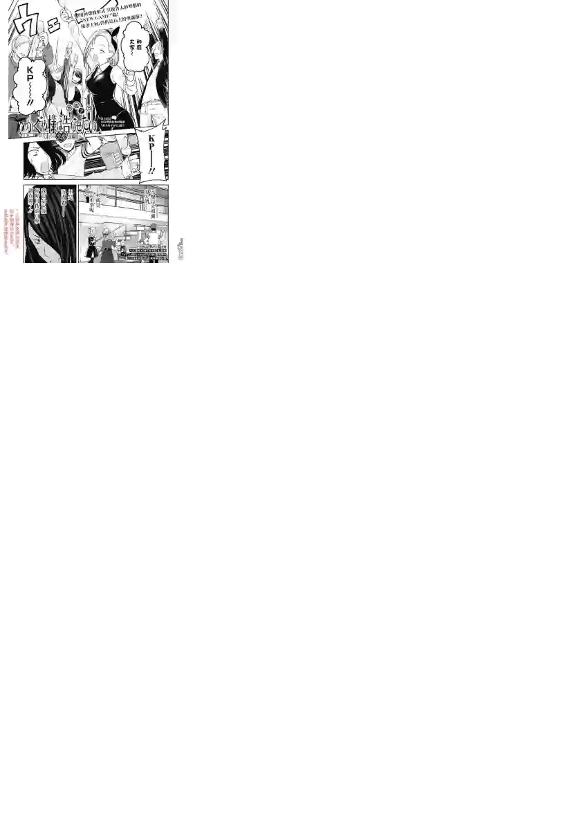 辉夜大小姐想让我告白 ~天才们的恋爱头脑战~周刊144