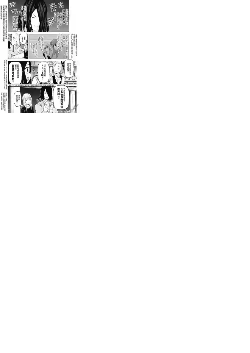 辉夜大小姐想让我告白 ~天才们的恋爱头脑战~周刊144