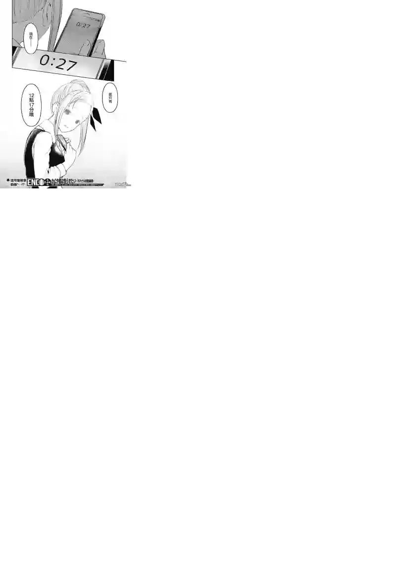 辉夜大小姐想让我告白 ~天才们的恋爱头脑战~周刊144